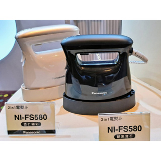 Panasonic 國際牌 2in1蒸氣電熨斗(NI-FS580 新上市
