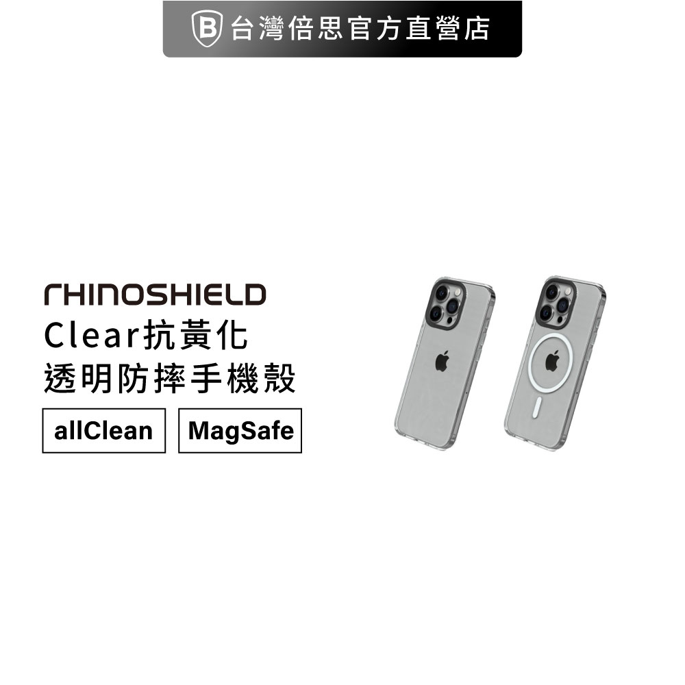 【犀牛盾】 適用iPhone 15 系列 Clear(MagSafe兼容)透明防摔手機殼