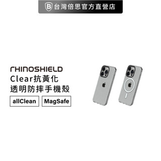 【犀牛盾】 適用iPhone 15 系列 Clear(MagSafe兼容)透明防摔手機殼