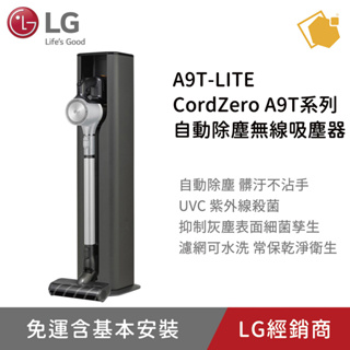 LG樂金 A9T系列 自動除塵無線吸塵器 A9T-LITE 夜空銀