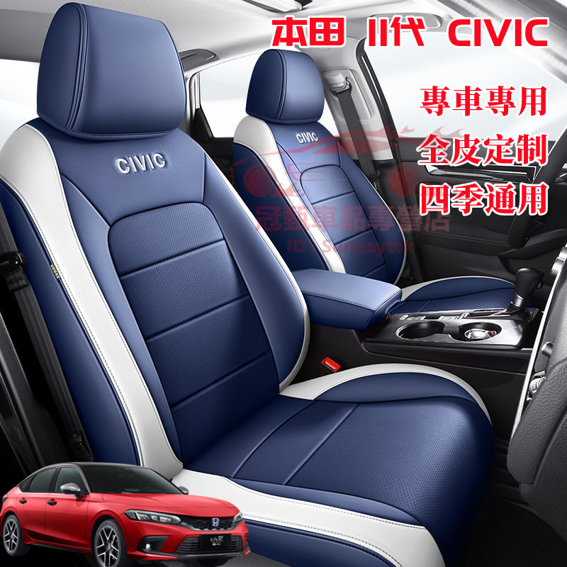 本田CIVIC座套座椅套 11代Civic真皮定制座椅套坐墊 23-24款全新CIVIC適用座套四季通用全皮全包圍座墊