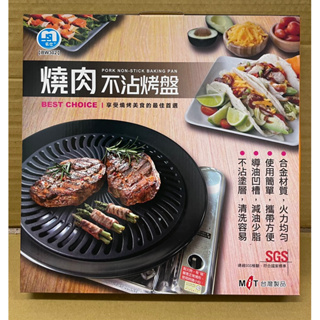 台灣製 燒肉不沾烤盤 燒肉盤 燒烤盤 烤肉盤 瓦斯爐烤盤