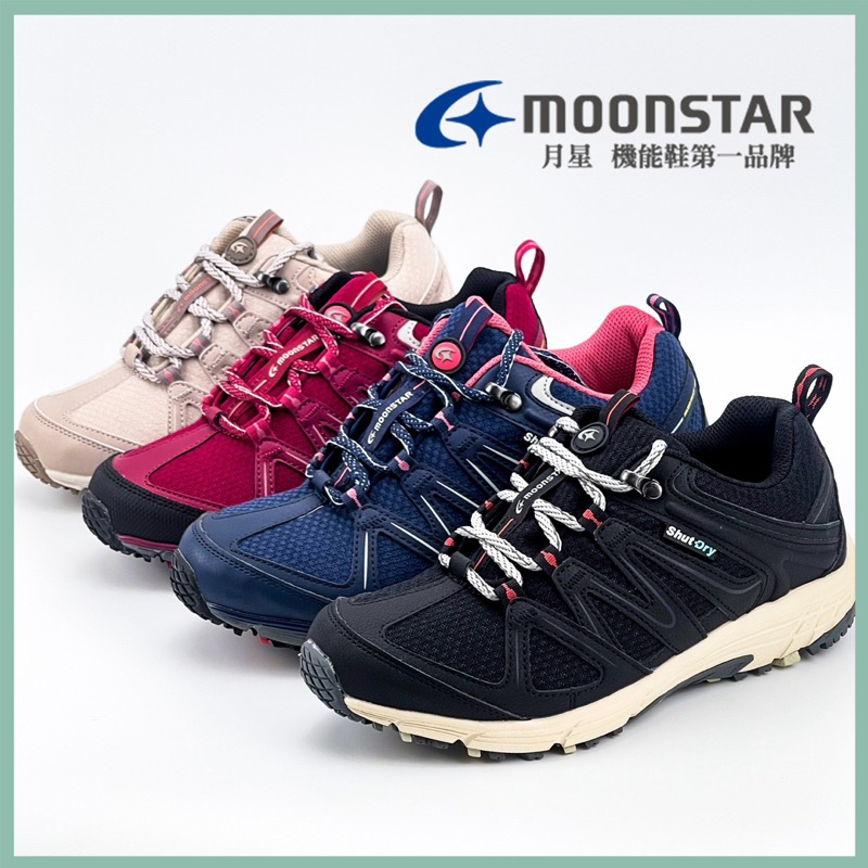 Moonstar 月星 女防水運動鞋 戶外運動鞋 防水鞋 登山鞋 2023最新款 尺寸：22公分～25公分 免運現金回饋