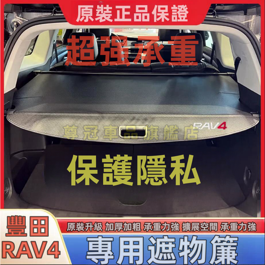豐田RAV4後車廂隔板遮物拉簾 RAV4專用隔板簾遮物簾 後備箱遮物板後備箱隔板 置物架  置物板 置物箱 隔板簾