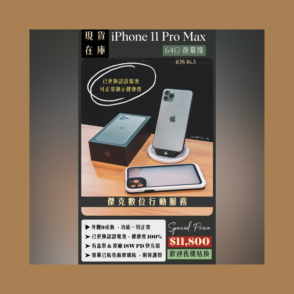 📱優質機況 ✨ 二手 iPhone 11 Pro Max 64G 夜幕綠 👉高雄市區可面交📱731