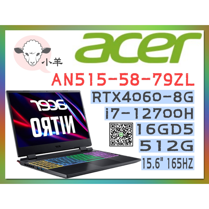 [聊聊再優惠] 小羊 ACER 宏碁 Nitro5 AN515-58-79ZL (i7-12700H/RTX4060)