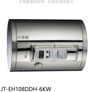 喜特麗【JT-EH108DDH-6KW】8加崙橫掛(臥式)6KW儲熱式熱水器(全省安裝)(全聯禮券600元)
