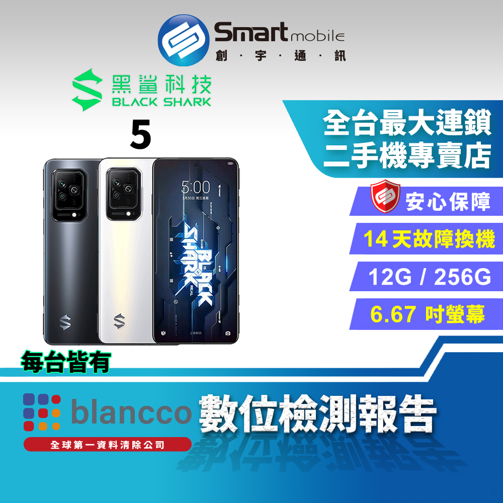 【創宇通訊│福利品】BLACK SHARK 黑鯊 5 12+256GB 6.67吋 (5G) U型導向槽設計 支援NFC