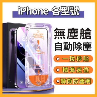 iPhone 18 保護貼 i17保護貼 i16保護貼 i15保護貼 i14保護貼 i13保護貼 i12保護貼 無塵艙
