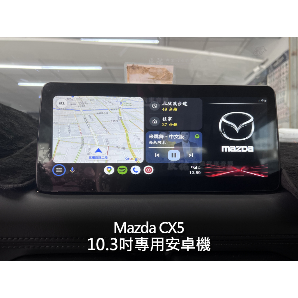 Mazda CX5 10.3吋 10.25吋 安卓機