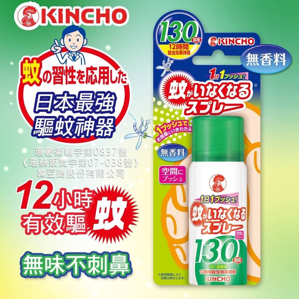日本金鳥 KINCHO | 金鳥噴一下室內噴霧劑130日 無香料 防蚊液 環境 空間 防蚊噴霧