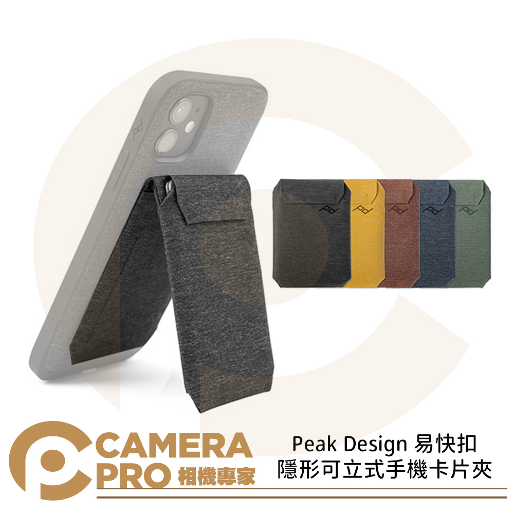 ◎相機專家◎ Peak Design 易快扣隱形可立式手機卡片夾 手機架 卡夾 防水 多色款 公司貨