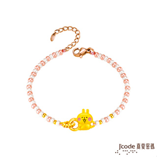 J'code真愛密碼金飾 卡娜赫拉的小動物-抱抱粉紅兔兔黃金/琉璃手鍊 (現貨+預購)