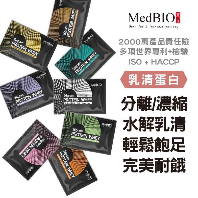美百優 乳清蛋白 乳清蛋白粉 隨身包∣ 35g ∣飽足營養∣三效乳清蛋白粉×多風味×分離/濃縮/水解