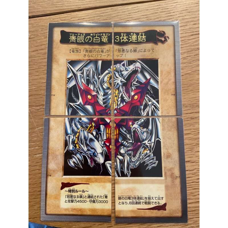 日版 萬代 BANDAI 1999年 遊戲王 青眼白龍3體連結 No.114-117 金字 青眼究極龍