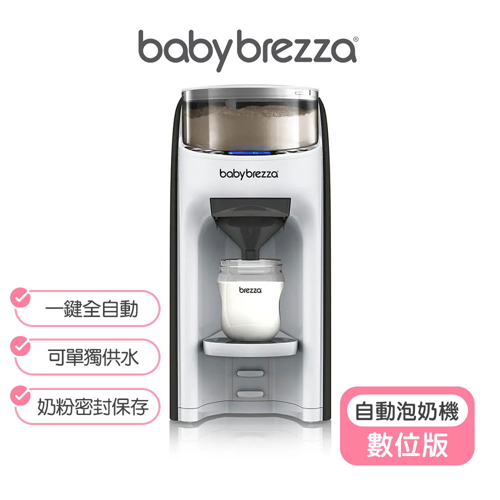 Baby Brezza自動泡奶機的價格推薦- 2023年10月| 比價比個夠BigGo