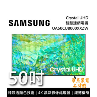 SAMSUNG 三星 UA50CU8000XXZW 50吋 4K 電視