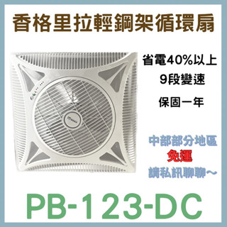 香格里拉循環扇+風管座