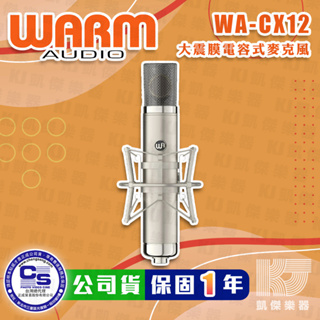 Warm Audio WA-CX12 真空管 電容式 麥克風 公司貨 平價版 CX12 頂級麥克風【凱傑樂器】