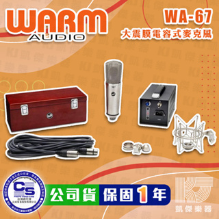 【RB MUSIC】Warm Audio WA-67 真空管 電容式 麥克風 三指向性收音 平價版 U67 頂級麥克風