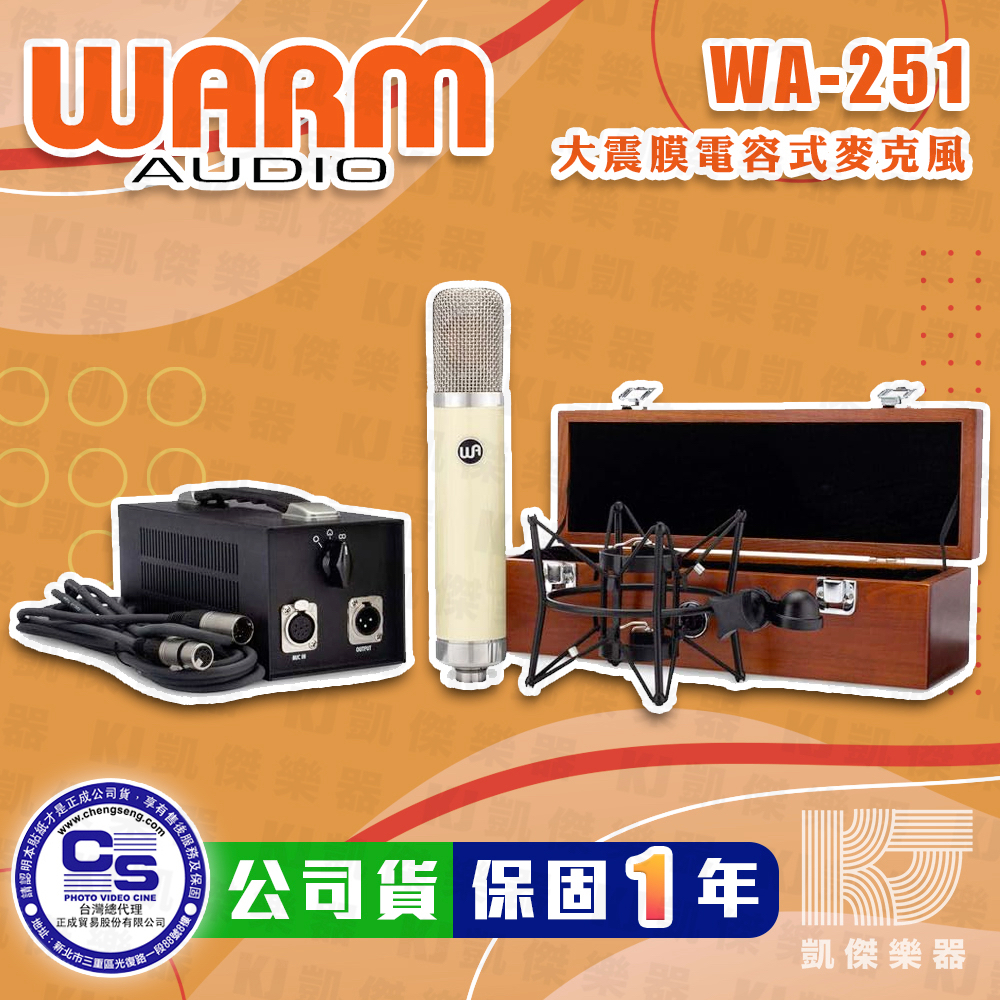 【RB MUSIC】Warm Audio WA-251 真空管 電容式 麥克風 公司貨 平價版 251 頂級麥克風