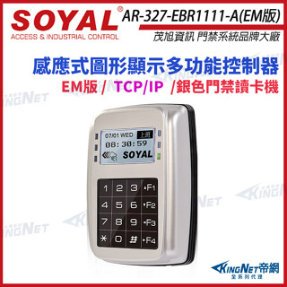 33-無名 SOYAL AR-327-E EM版 125K TCP/IP 銀色 控制器 門禁讀卡機 AR-327E 聯網