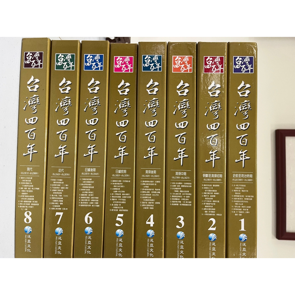 台灣四百年(全套1~64) 國小中高年級 泛亞文化 合售【二手書九成新】❤️當天出貨❤️