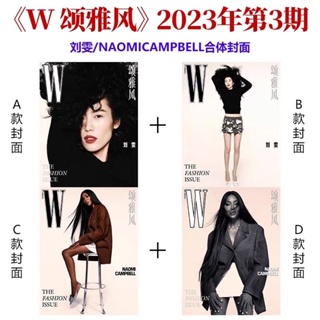 刘雯/Naomi Campbell 封面 W Magazine China 中文版 颂雅风 W杂志 第3期