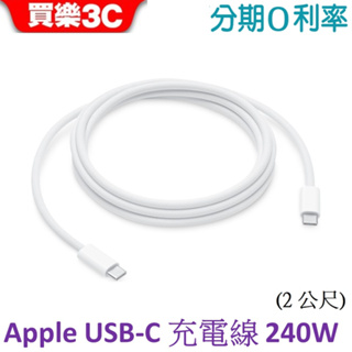 APPLE 240W USB-C 充電連接線(2公尺) 原廠編織充電線 TYPE C充電線PD充電線