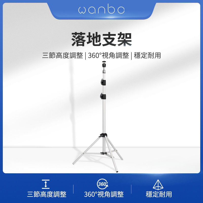 💎ℋ𝒴選物💎wanbo原廠正版 *非小米有品* 萬播Wanbo 投影機大型落地三腳架 1.7m