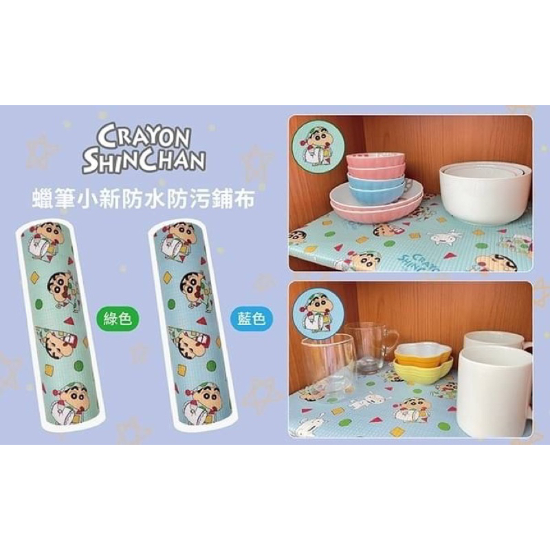 正版台灣授權 防水防污鋪布-蠟筆小新CRAYON SHINCHAN 櫥櫃保潔墊 衣櫃墊