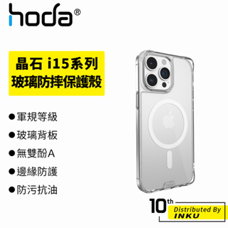hoda 晶石 iPhone15 Pro/Max/Plus Magsafe 玻璃軍規防摔保護殼 手機殼 保護套 防摔