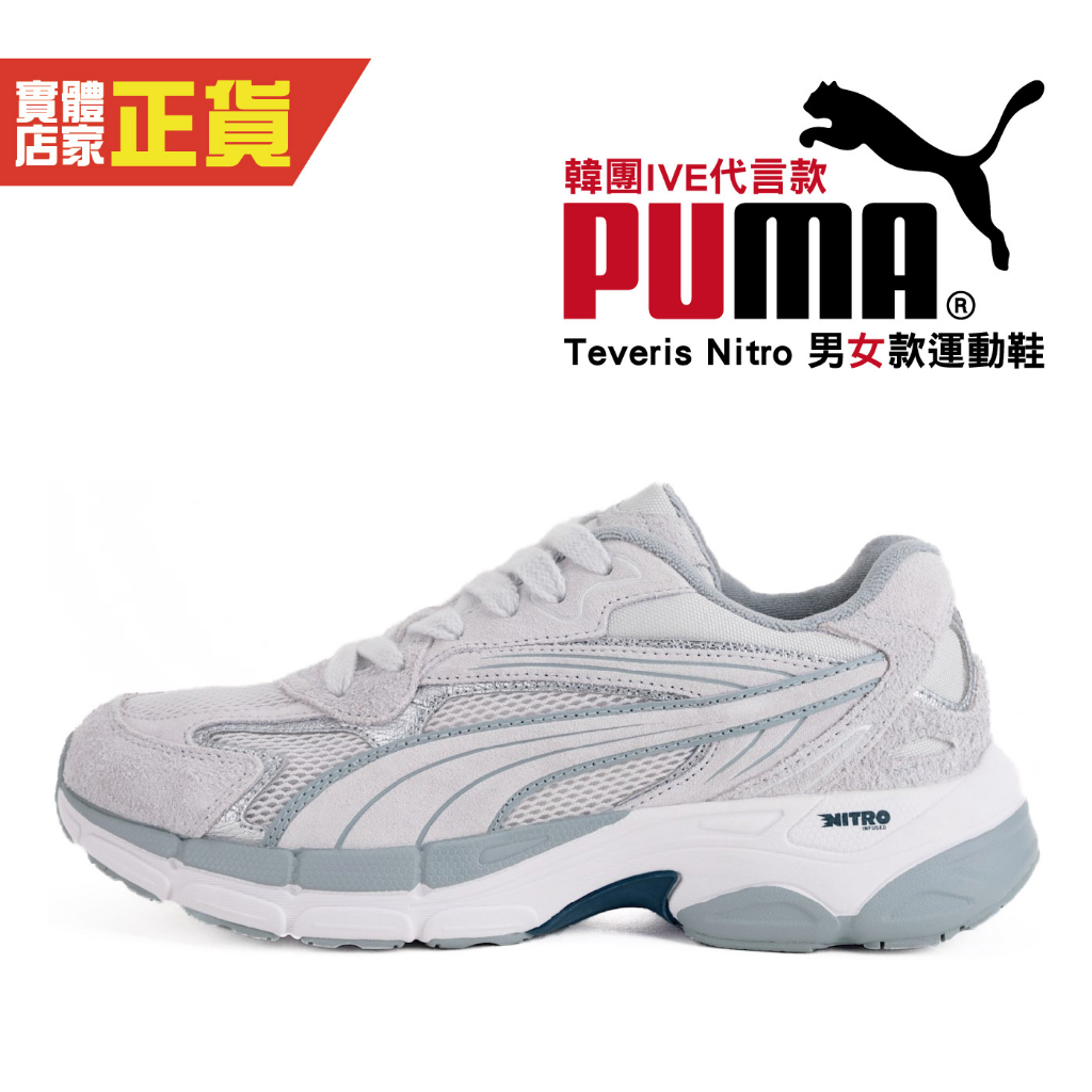 65折 Puma IVE 代言 韓團 Teveris Nitro 氮氣漫步鞋 潮流鞋 休閒鞋 運動鞋 39686301