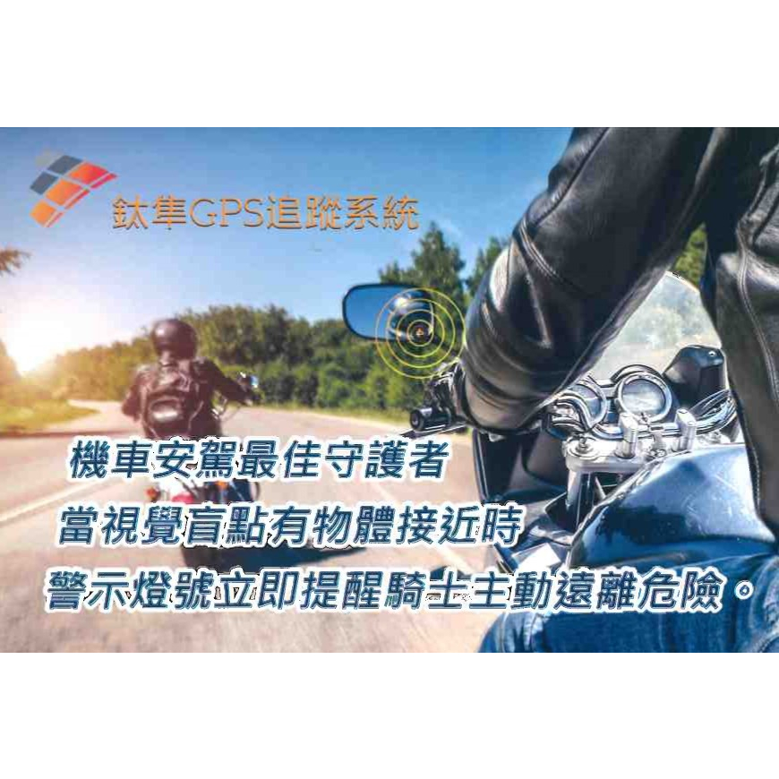 🏍️鈦隼BSD機車盲點偵測🏍️