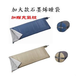 日野戶外~ wildfun 野放 加大款石墨烯科技睡袋 加大款 台灣製 睡袋 露營 野營 居家睡袋 親子睡袋 可拼接