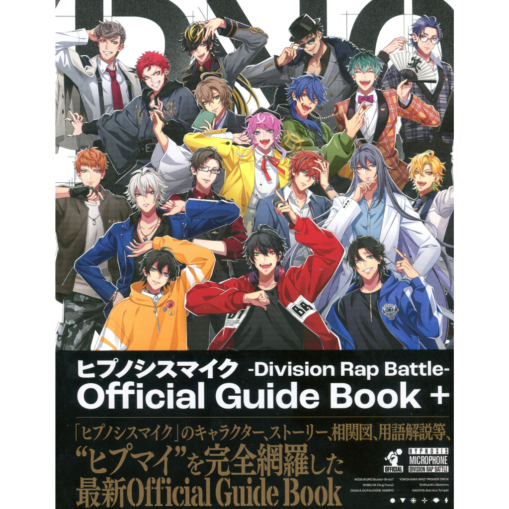 【現貨供應中】催眠麥克風Division Rap Battle 公式Guide Book+【東京卡通漫畫專賣店】