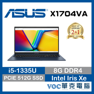 ASUS Vivo 17 X1704VA-0021B1335U 大尺寸 13代 文書 軍規 春季狂購月-好禮5重送