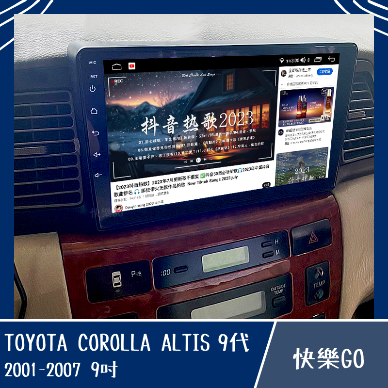 【TOYOTA】ALTIS 9代 9吋 8核心專用機 安卓機 安卓車機 車用安卓機 豐田汽車 車用主機 汽車