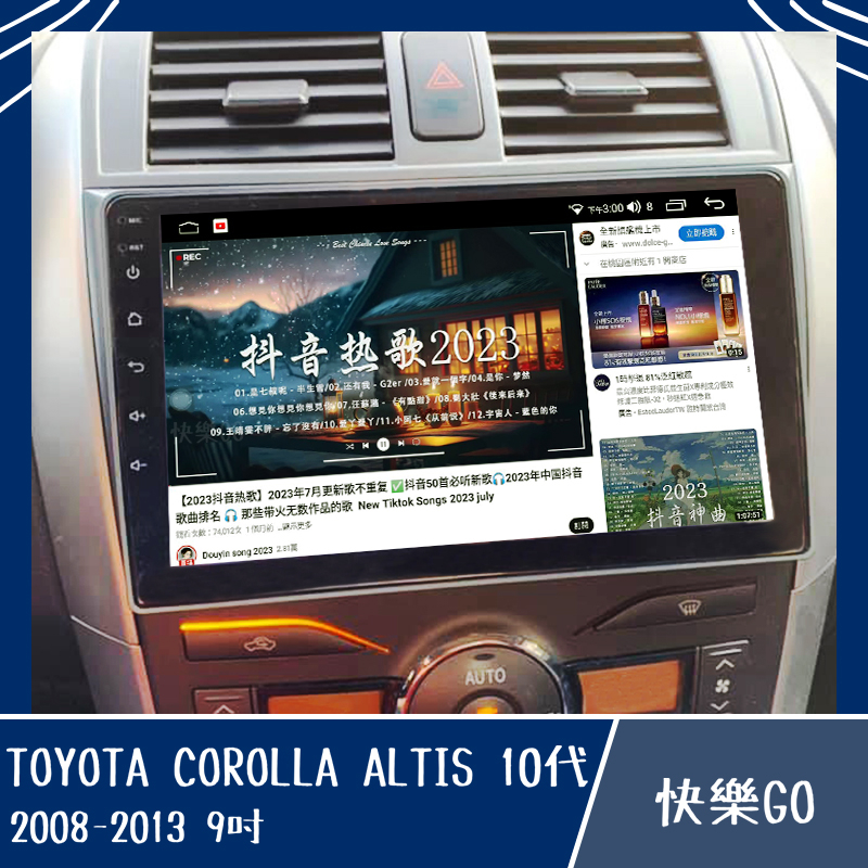 【TOYOTA】ALTIS 10代 9吋 8核心專用機 安卓機 安卓車機 車用安卓機 豐田汽車 車用主機 汽車