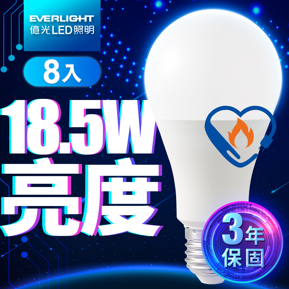 【EVERLIGHT億光】8入組 18.5W/24W LED超節能Plus球泡燈 BSMI 節能標章(白光/黃光)