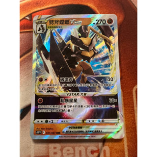 *Ca*~日系賣場~ 寶可夢卡牌 PTCG 中文版 RRR VSTAR 劈斧螳螂