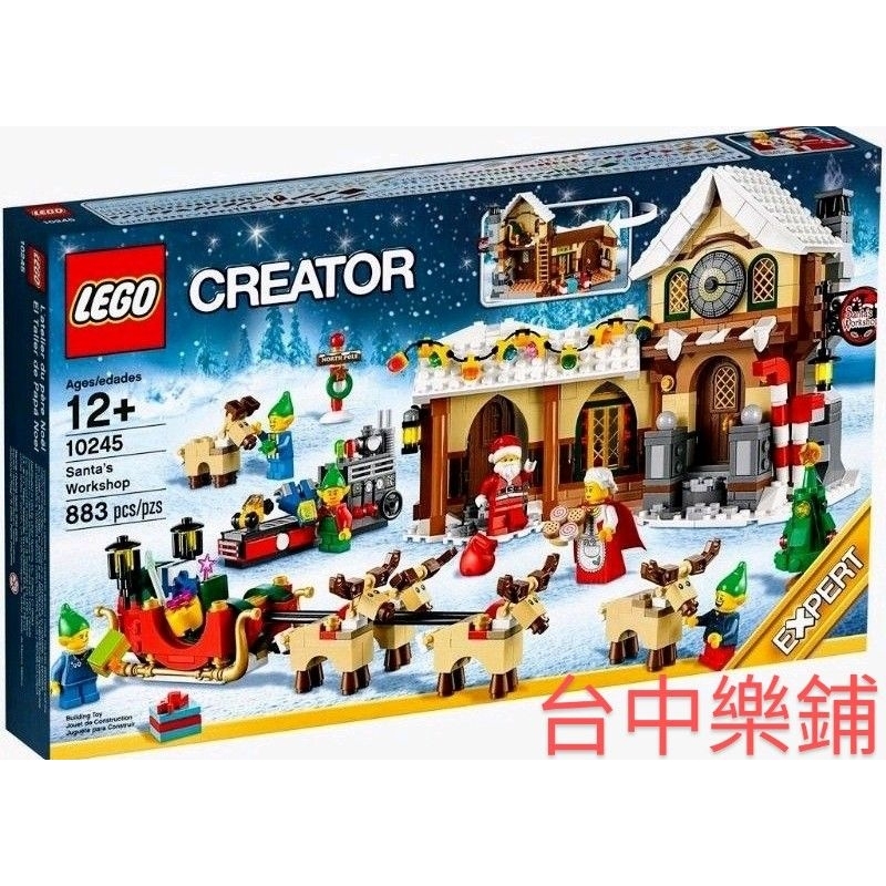 [台中可自取] ⭕現貨⭕ 樂高 LEGO 10245 聖誕 老人 工作室 老婆婆 雪橇 小精靈 馴鹿 麋鹿 冬季 禮物