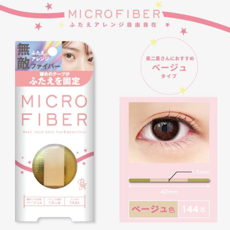 日本BN彈性雙眼皮膠條 大容量144pcs MRR-02 膚色1.5mm可拉伸0.7mm