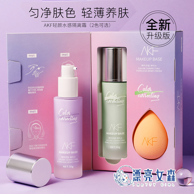 【漂亮女森】AKF 妝前乳 隔離霜 遮瑕 粉底液 素顏霜 遮瑕液 遮瑕膏 遮瑕神器
