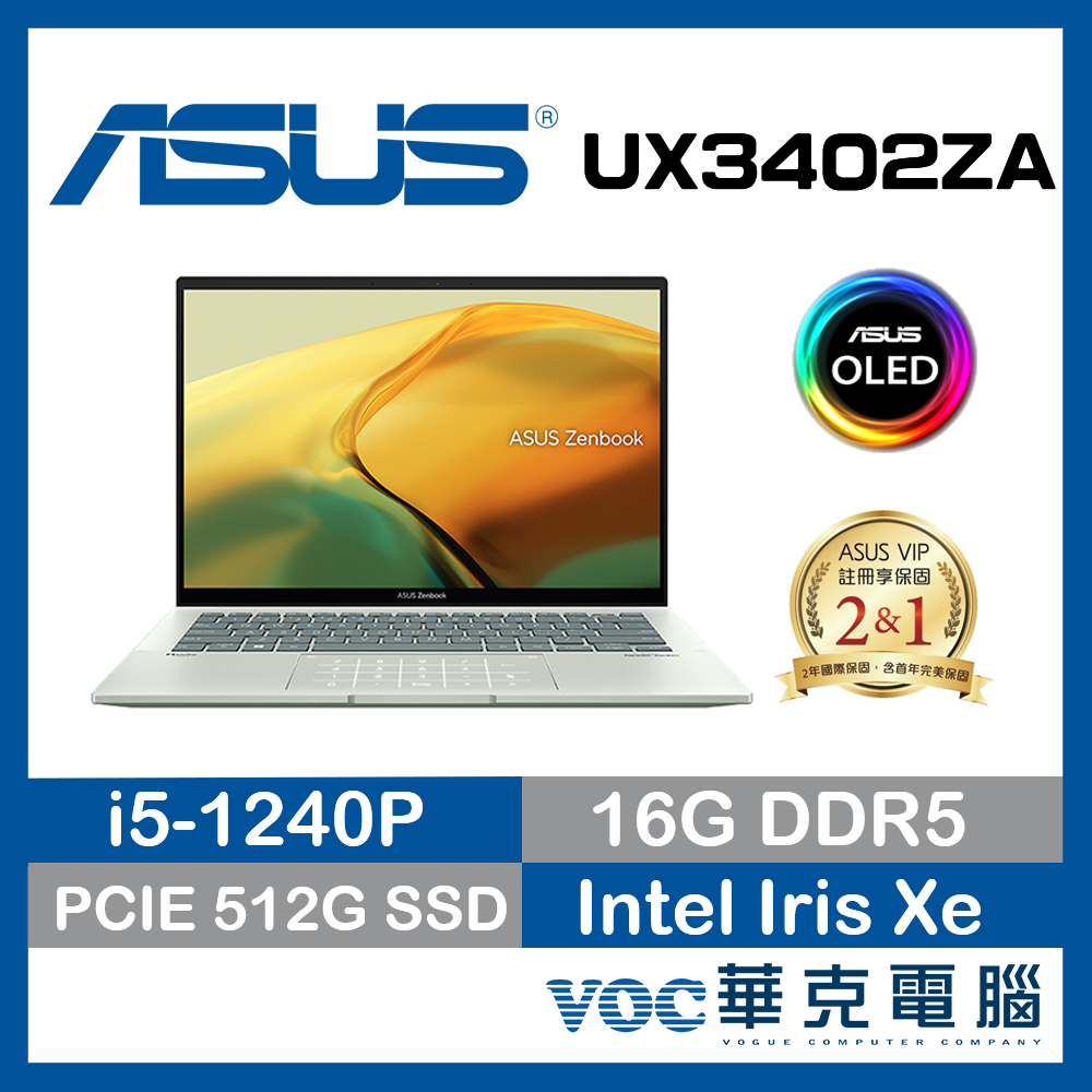 ASUS ZenBook 14 UX3402ZA-0082E1240P 12代EVO OLED 開春購物月-好禮3選1