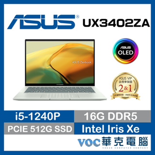 ASUS ZenBook 14 UX3402ZA-0082E1240P 12代EVO OLED 春季狂購月-好禮3選1