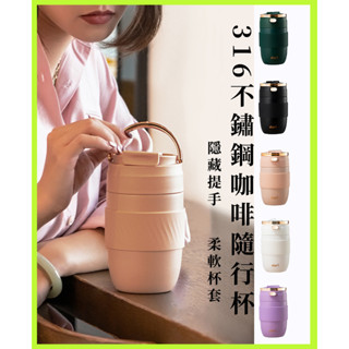 316不鏽鋼咖啡隨行杯 380ML咖啡隨行杯 手提咖啡隨行杯 保溫咖啡杯 超商咖啡保溫杯 咖啡環保杯 咖啡隨行杯