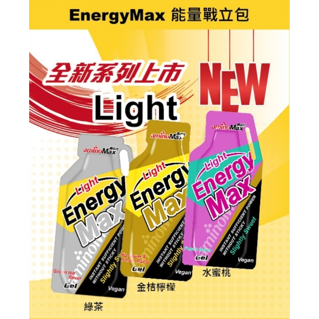 【AminoMax邁克仕】EnergyMax Light能量包