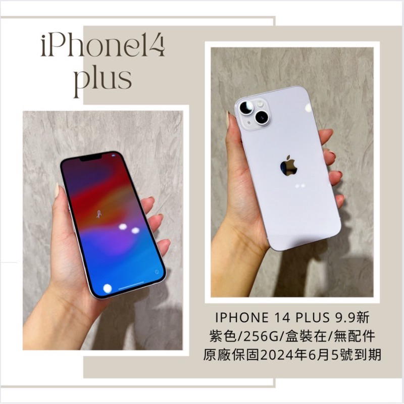 iPhone 14 Plus 9.9新 紫色/256G/盒裝在/無配件/原廠保固2024/6月5號到期/電池健康度100