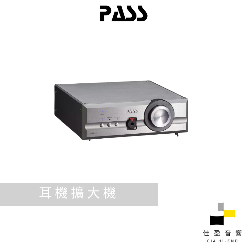 Pass Labs HPA-1耳機擴大機｜公司貨｜佳盈音響